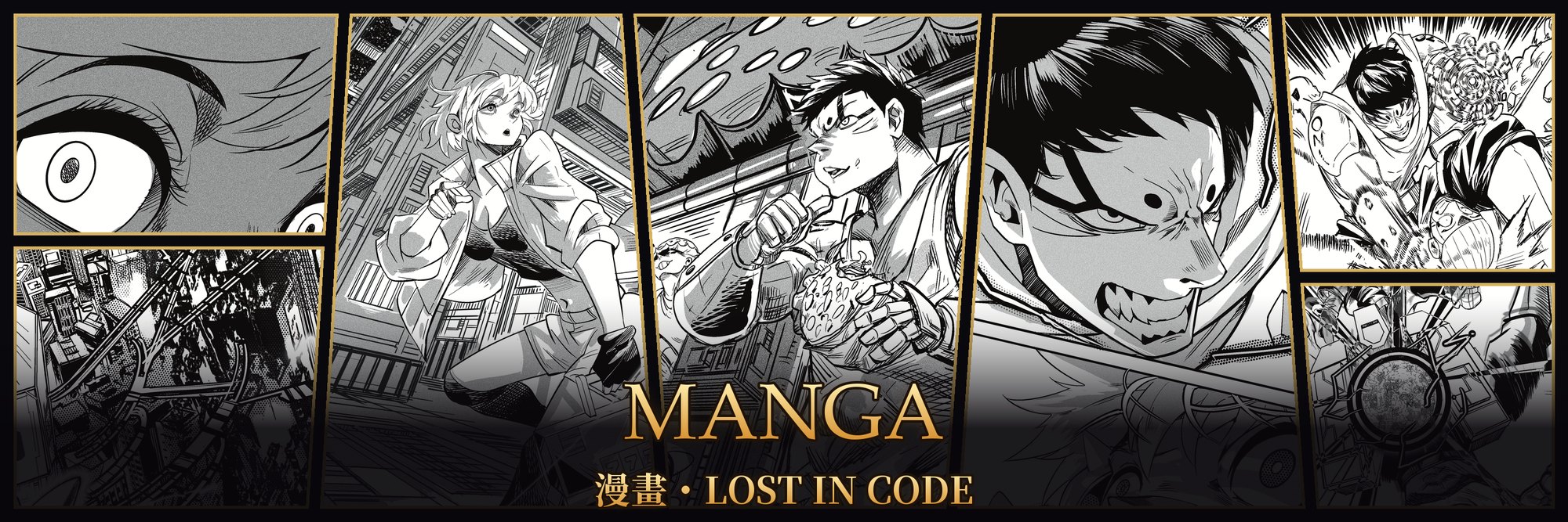 漫畫 Manga：Lost in Code